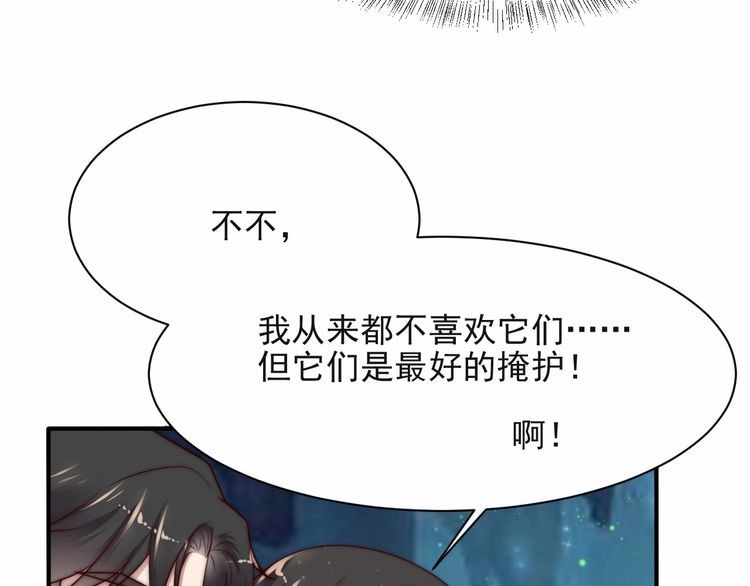 《以唇封缄》第62话 醉酒后的秘密基地独处 第96页