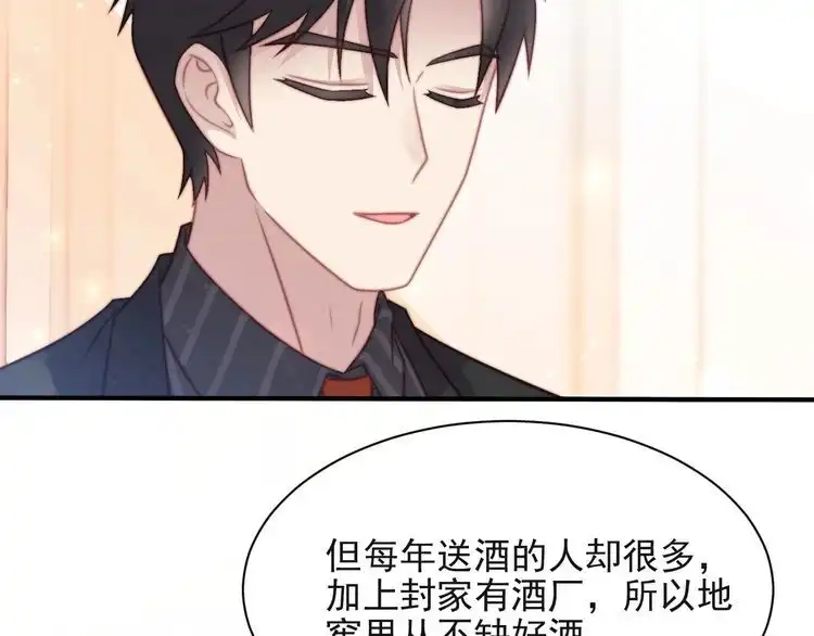 《以唇封缄》第62话 醉酒后的秘密基地独处 第43页