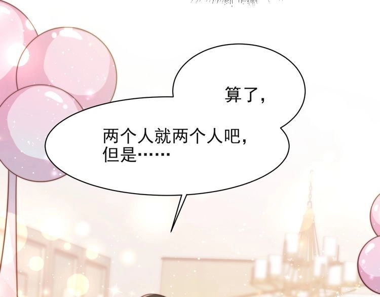 《以唇封缄》第62话 醉酒后的秘密基地独处 第16页