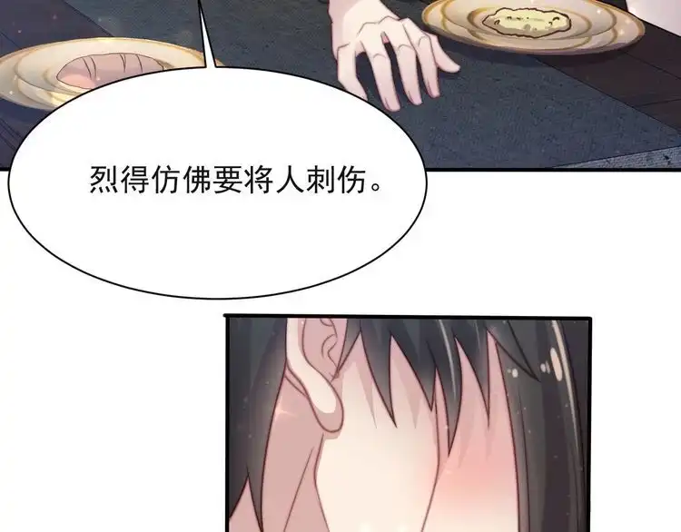《以唇封缄》第62话 醉酒后的秘密基地独处 第48页