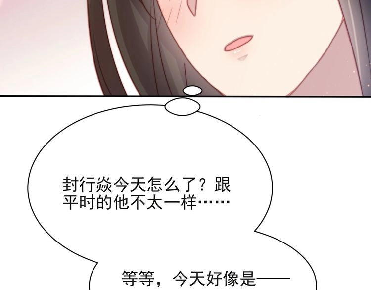 《以唇封缄》第62话 醉酒后的秘密基地独处 第55页
