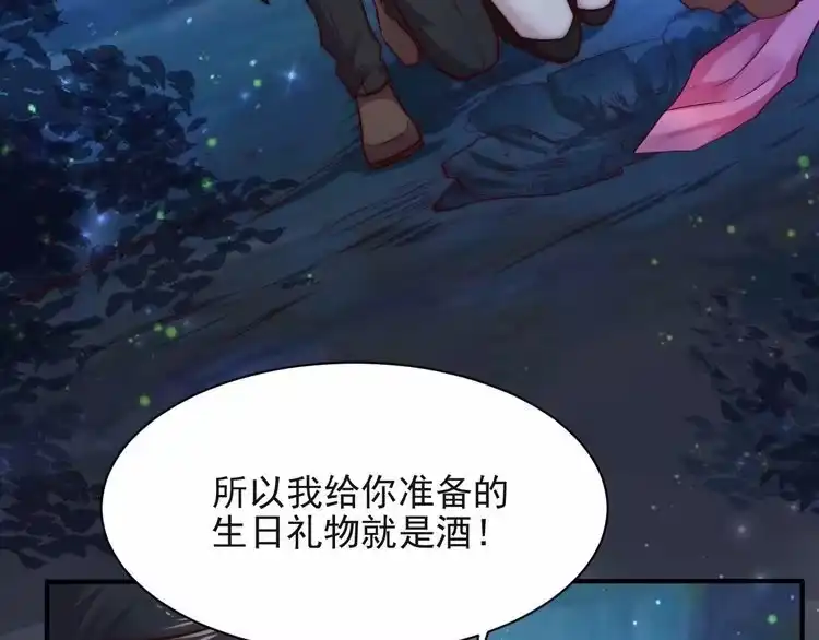 《以唇封缄》第62话 醉酒后的秘密基地独处 第101页