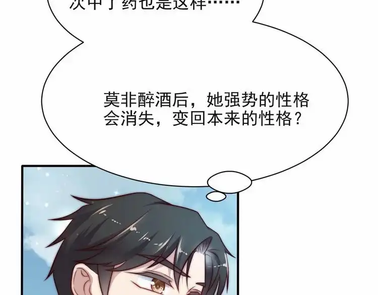 《以唇封缄》第62话 醉酒后的秘密基地独处 第79页