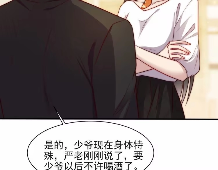 《以唇封缄》第63话 交换定亲信物 第95页