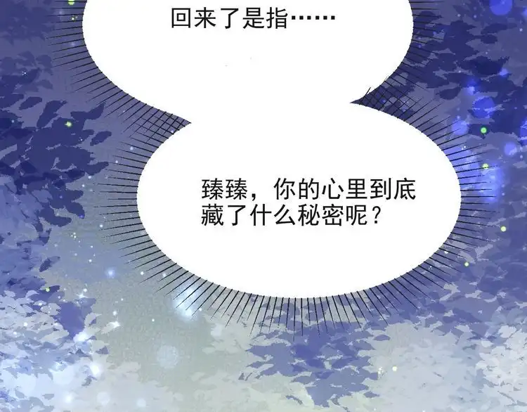 《以唇封缄》第63话 交换定亲信物 第80页