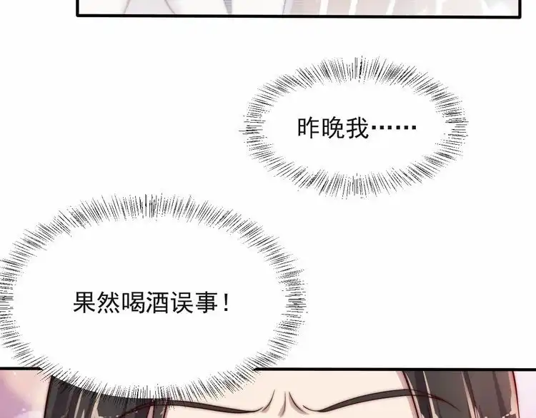 《以唇封缄》第63话 交换定亲信物 第103页