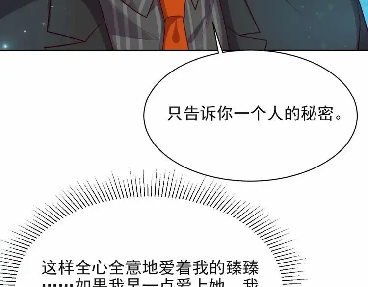 《以唇封缄》第63话 交换定亲信物 第11页
