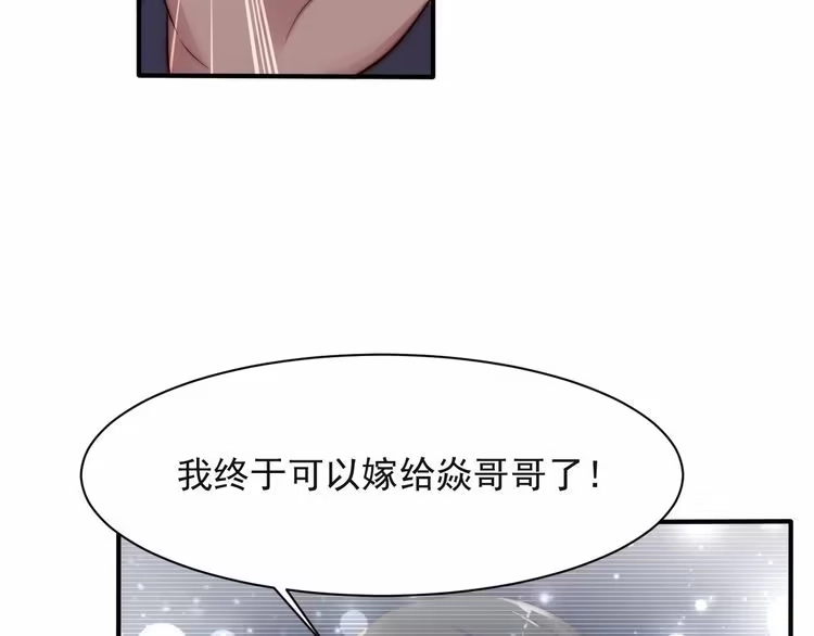 《以唇封缄》第63话 交换定亲信物 第101页
