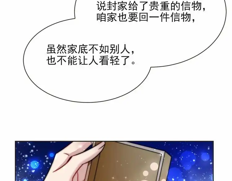 《以唇封缄》第63话 交换定亲信物 第49页