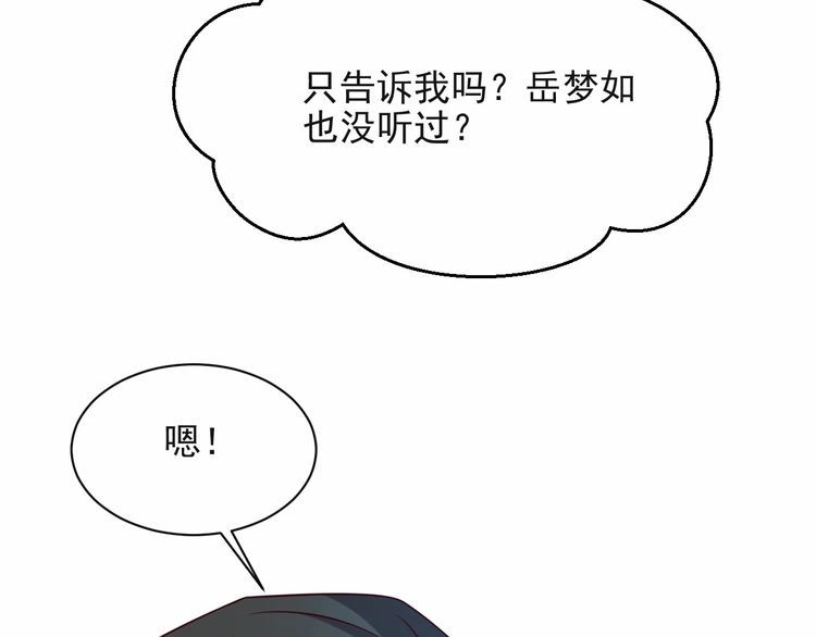 《以唇封缄》第63话 交换定亲信物 第9页