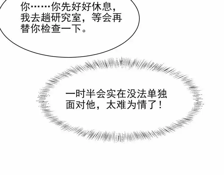 《以唇封缄》第63话 交换定亲信物 第107页