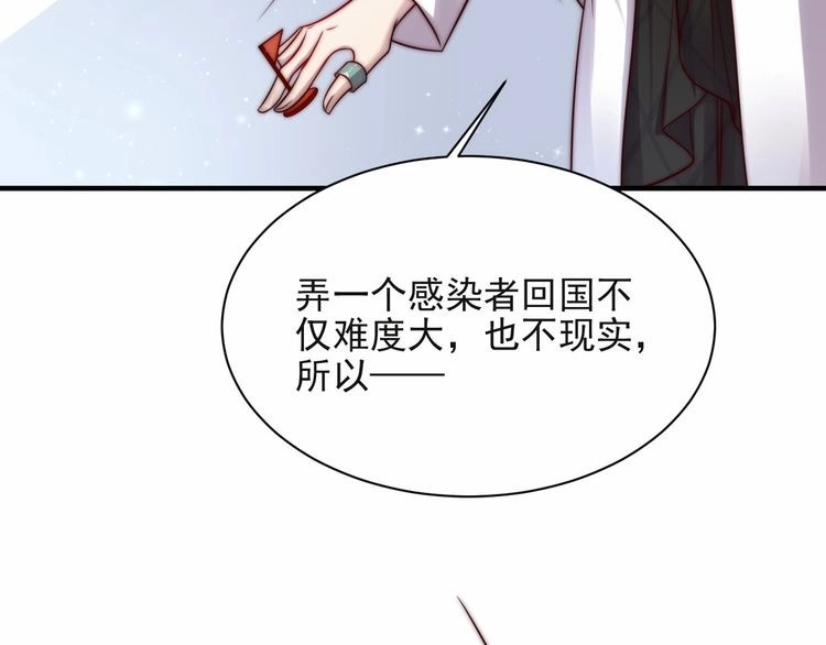 《以唇封缄》第63话 交换定亲信物 第115页