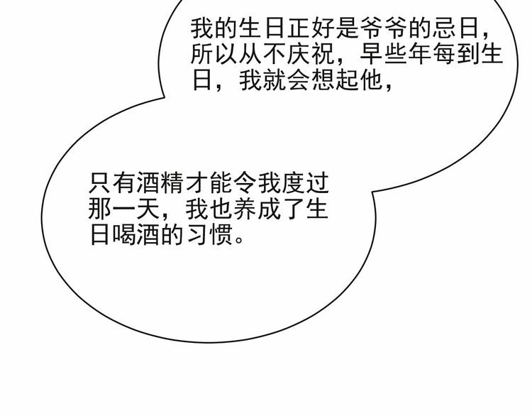 《以唇封缄》第63话 交换定亲信物 第19页