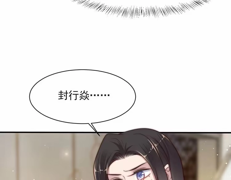 《以唇封缄》第63话 交换定亲信物 第105页