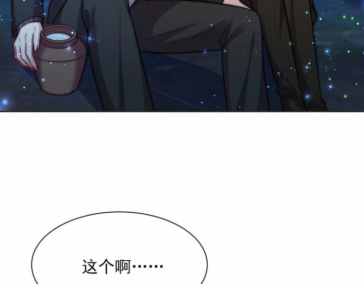 《以唇封缄》第63话 交换定亲信物 第46页
