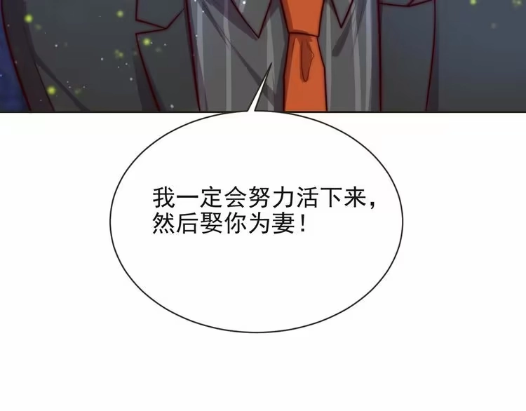 《以唇封缄》第63话 交换定亲信物 第70页