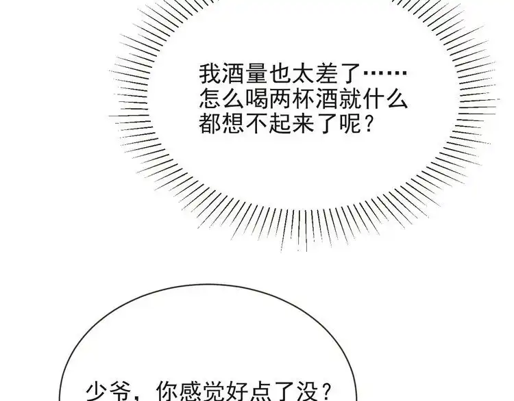 《以唇封缄》第63话 交换定亲信物 第86页