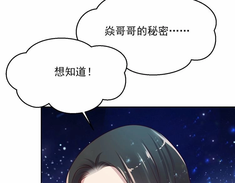 《以唇封缄》第63话 交换定亲信物 第7页