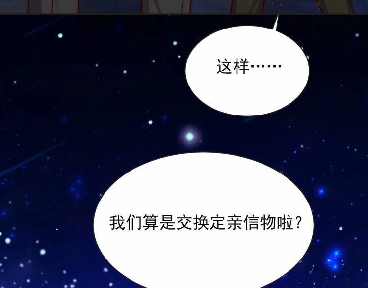 《以唇封缄》第63话 交换定亲信物 第64页