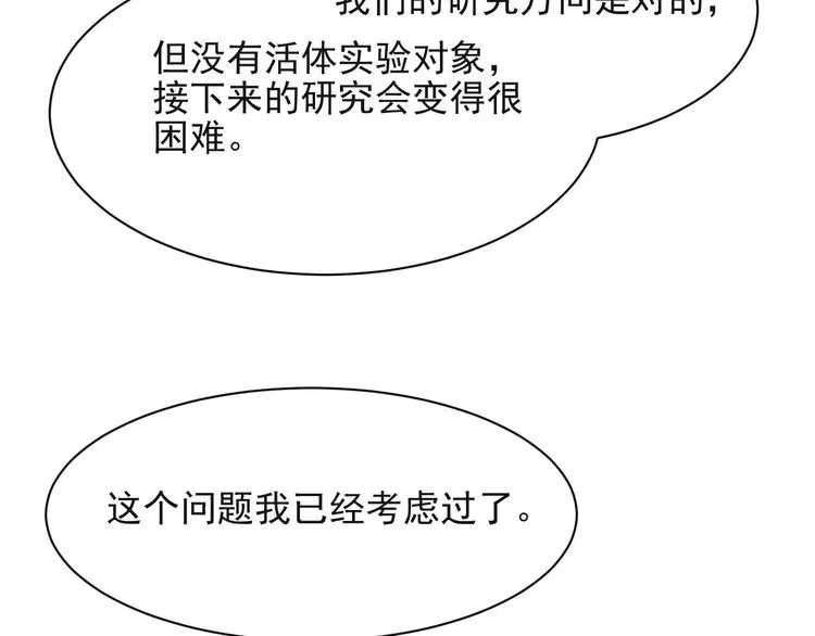 《以唇封缄》第63话 交换定亲信物 第113页