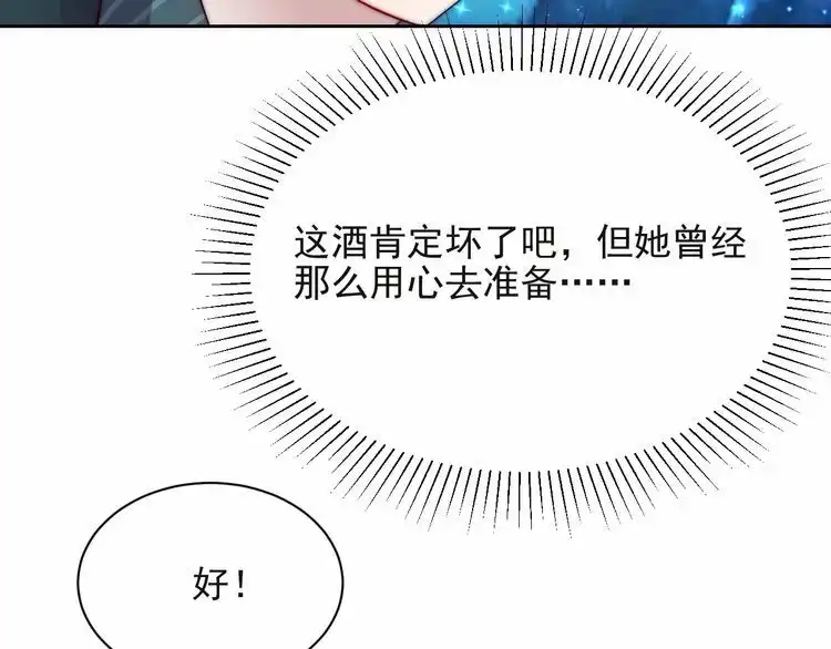 《以唇封缄》第63话 交换定亲信物 第34页