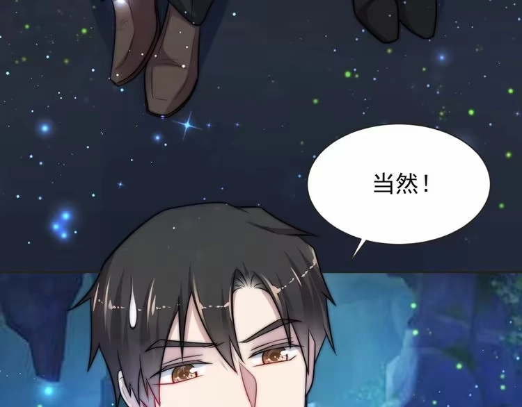 《以唇封缄》第63话 交换定亲信物 第41页