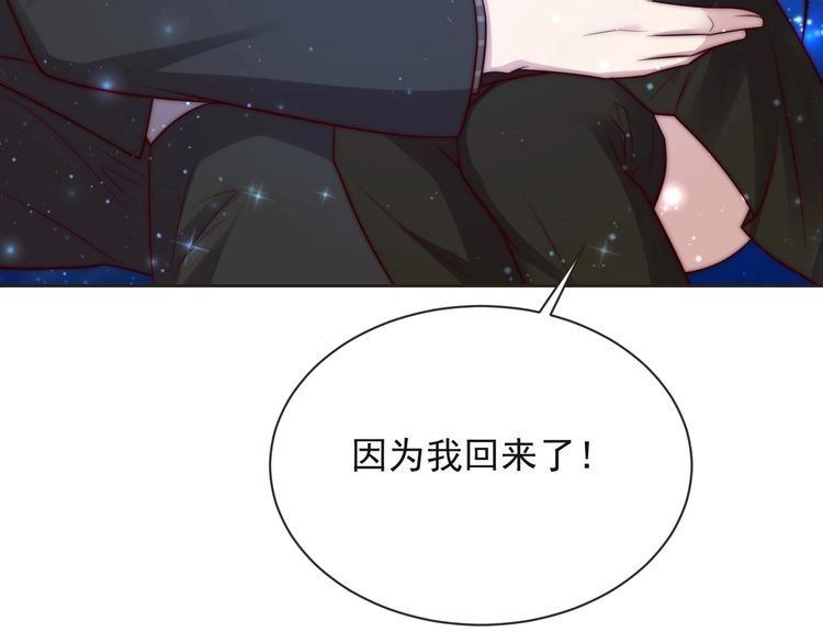 《以唇封缄》第63话 交换定亲信物 第75页