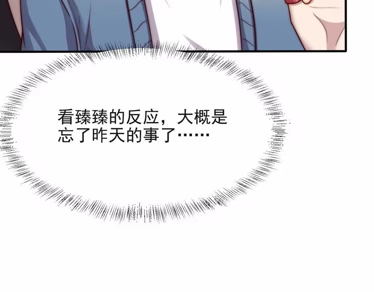 《以唇封缄》第63话 交换定亲信物 第93页