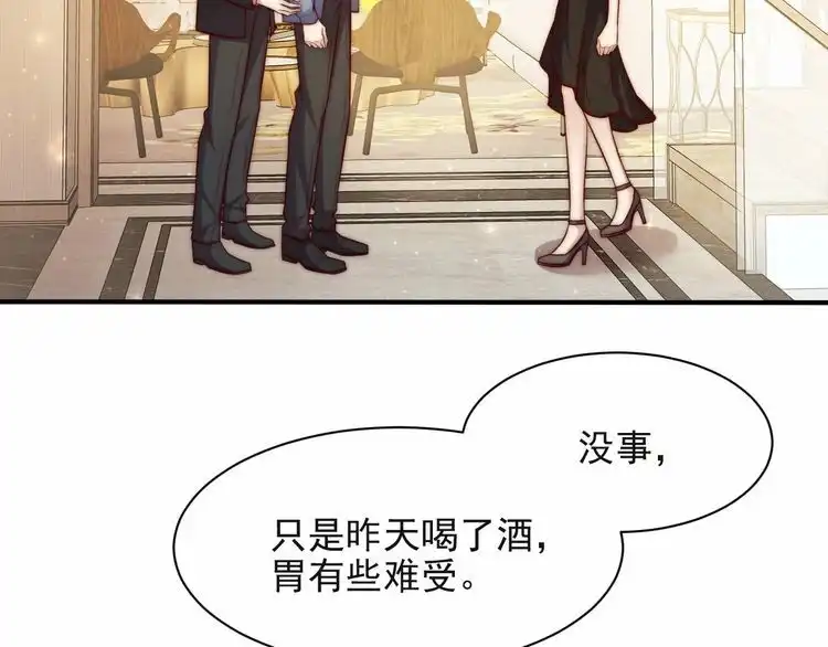 《以唇封缄》第63话 交换定亲信物 第91页