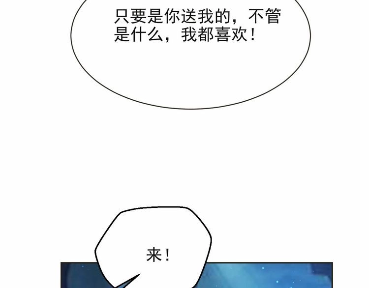《以唇封缄》第63话 交换定亲信物 第53页