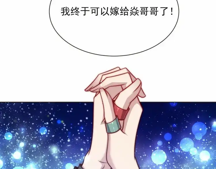 《以唇封缄》第63话 交换定亲信物 第67页