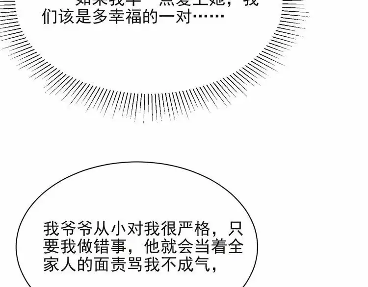 《以唇封缄》第63话 交换定亲信物 第12页
