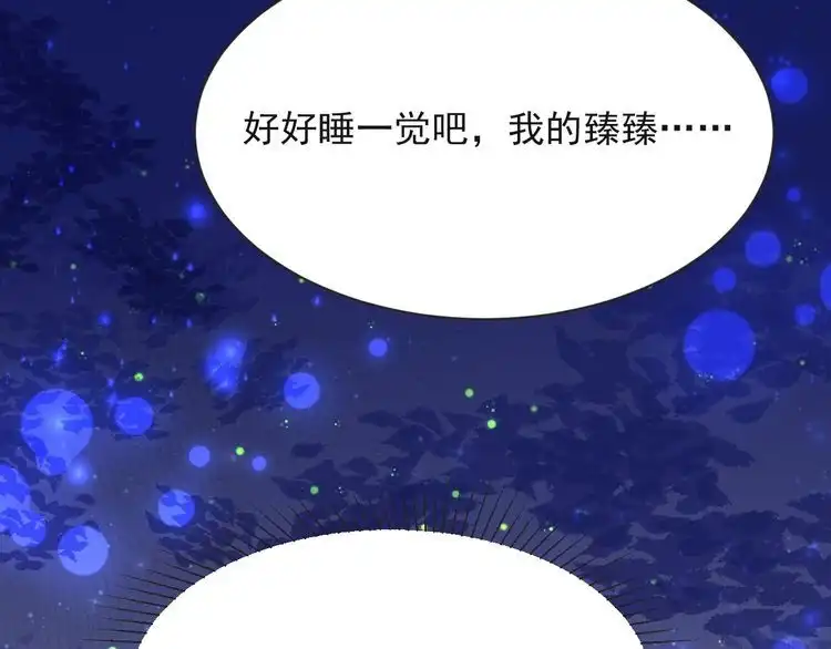 《以唇封缄》第63话 交换定亲信物 第79页