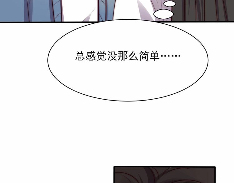 《以唇封缄》第63话 交换定亲信物 第98页