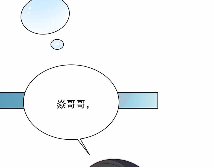 《以唇封缄》第63话 交换定亲信物 第30页
