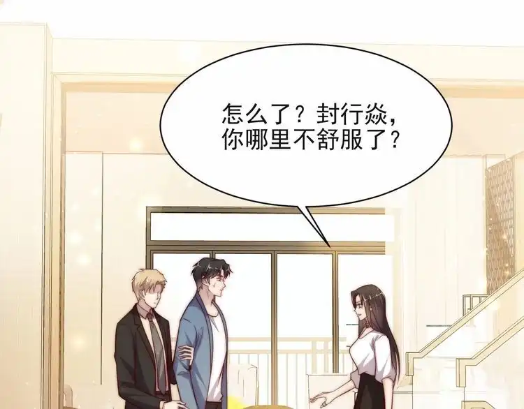 《以唇封缄》第63话 交换定亲信物 第90页