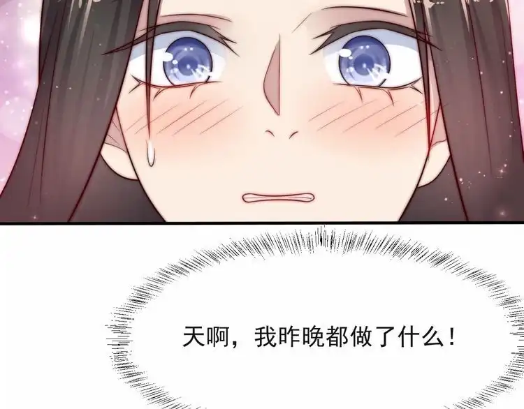 《以唇封缄》第63话 交换定亲信物 第104页