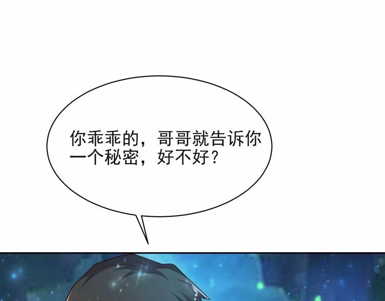 《以唇封缄》第63话 交换定亲信物 第5页