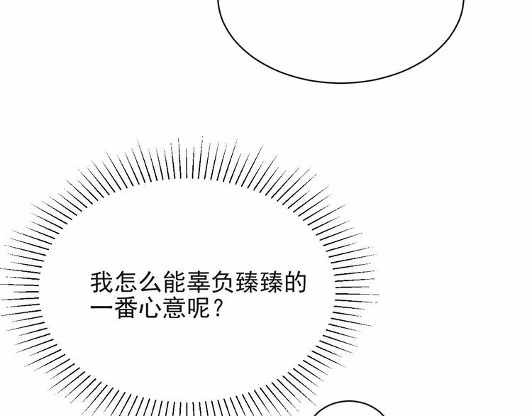 《以唇封缄》第63话 交换定亲信物 第36页
