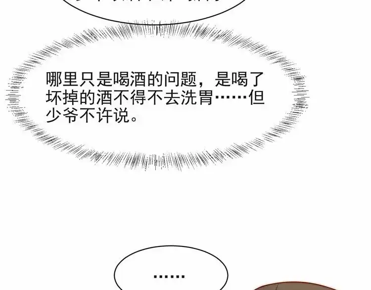 《以唇封缄》第63话 交换定亲信物 第96页