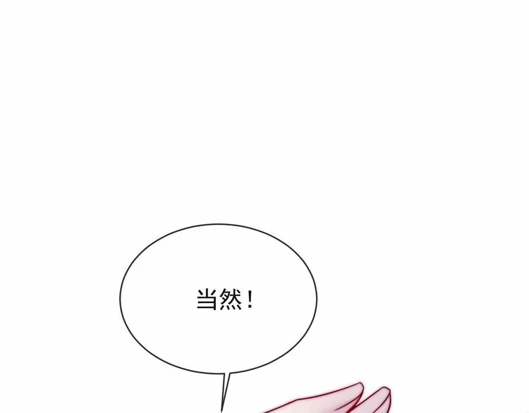《以唇封缄》第63话 交换定亲信物 第60页