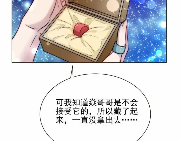 《以唇封缄》第63话 交换定亲信物 第50页