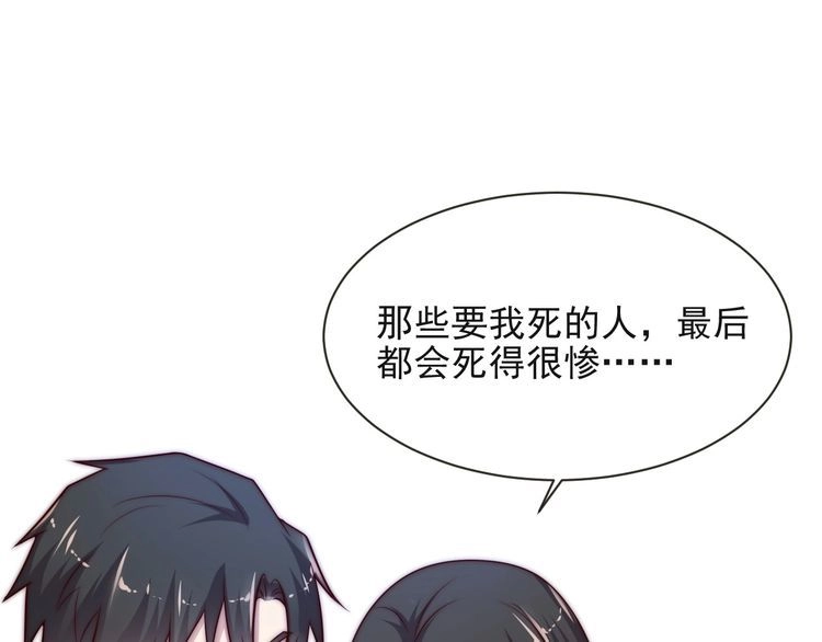 《以唇封缄》第63话 交换定亲信物 第73页