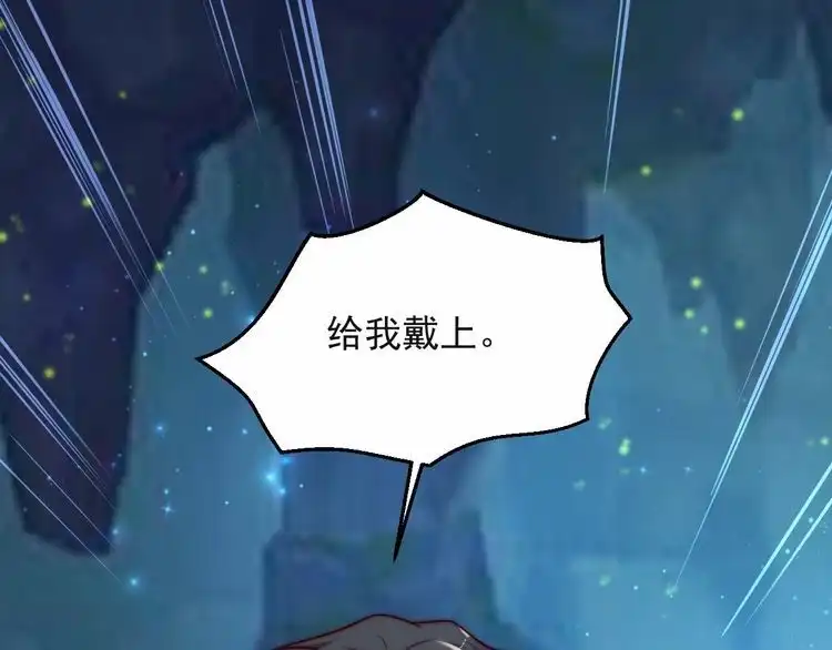 《以唇封缄》第63话 交换定亲信物 第56页