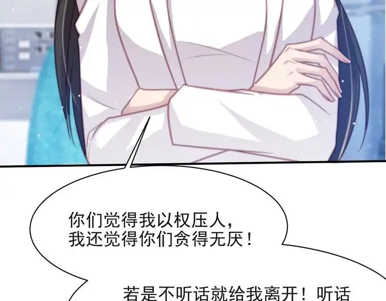 《以唇封缄》第64话 新账旧账我们慢慢算！ 第40页