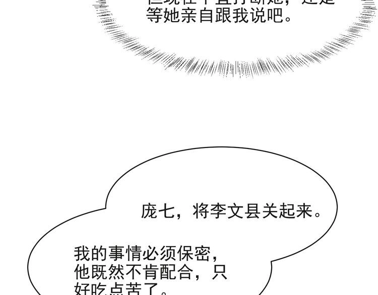 《以唇封缄》第64话 新账旧账我们慢慢算！ 第56页