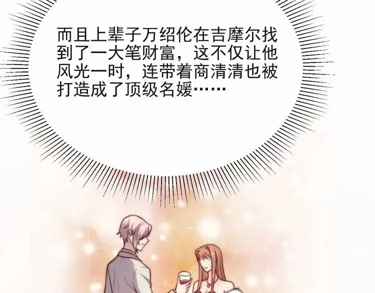 《以唇封缄》第64话 新账旧账我们慢慢算！ 第113页