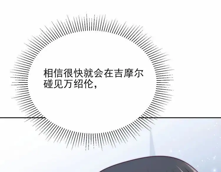 《以唇封缄》第64话 新账旧账我们慢慢算！ 第118页