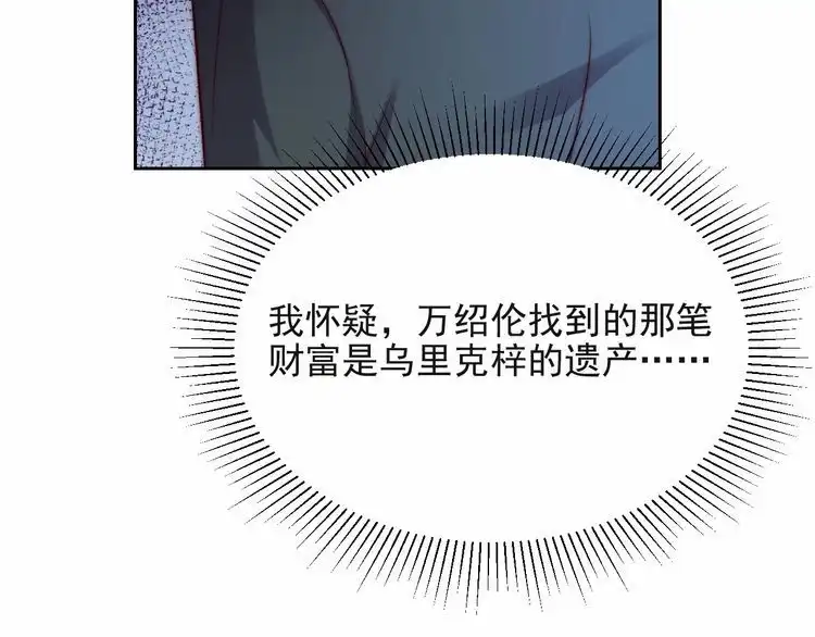 《以唇封缄》第64话 新账旧账我们慢慢算！ 第117页