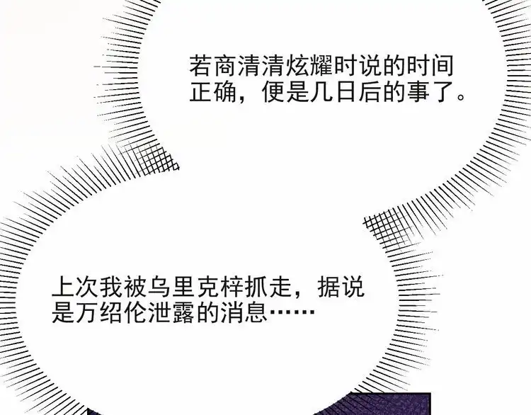 《以唇封缄》第64话 新账旧账我们慢慢算！ 第115页